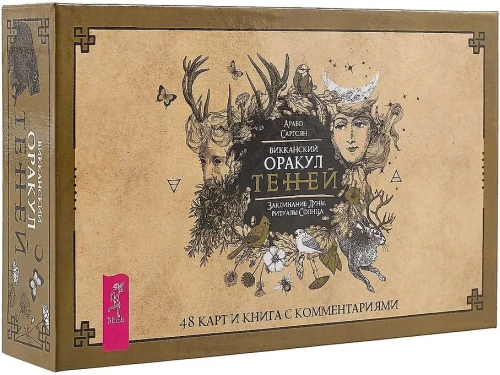 Wiccan Oracle of Shadows. Moon Spell, Sun Rituals