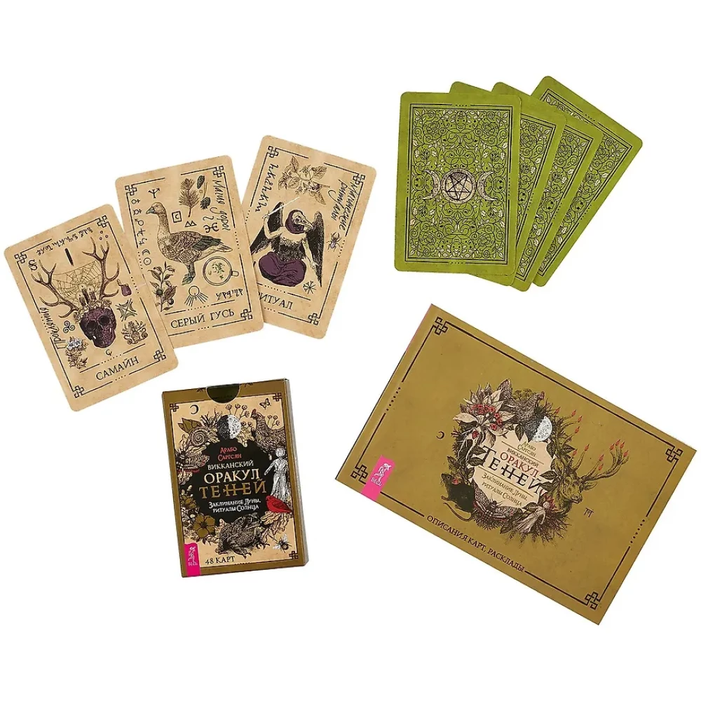 Wiccan Oracle of Shadows. Moon Spell, Sun Rituals