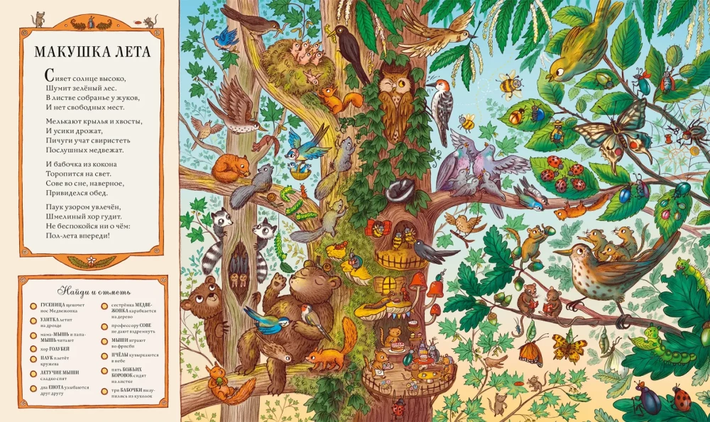 Das ganze Jahr im Wald. Wimmelbuch