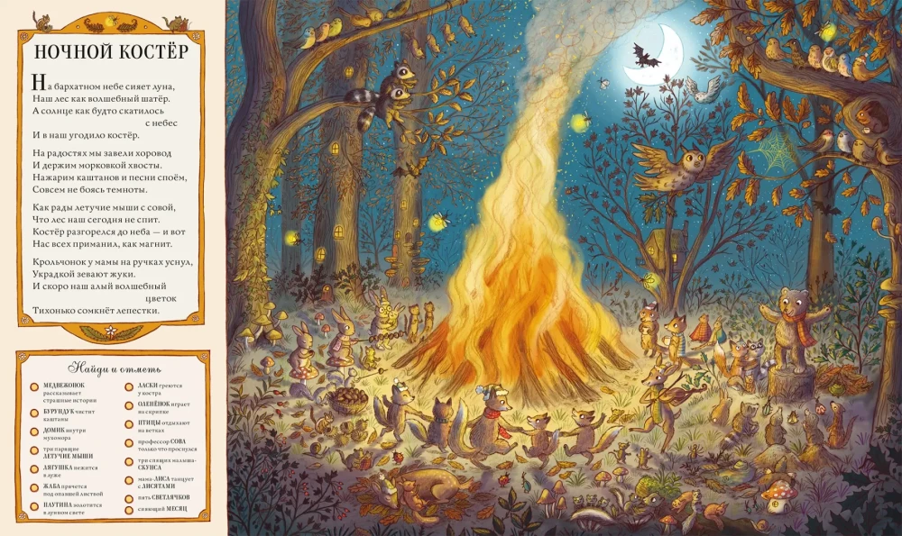 Das ganze Jahr im Wald. Wimmelbuch