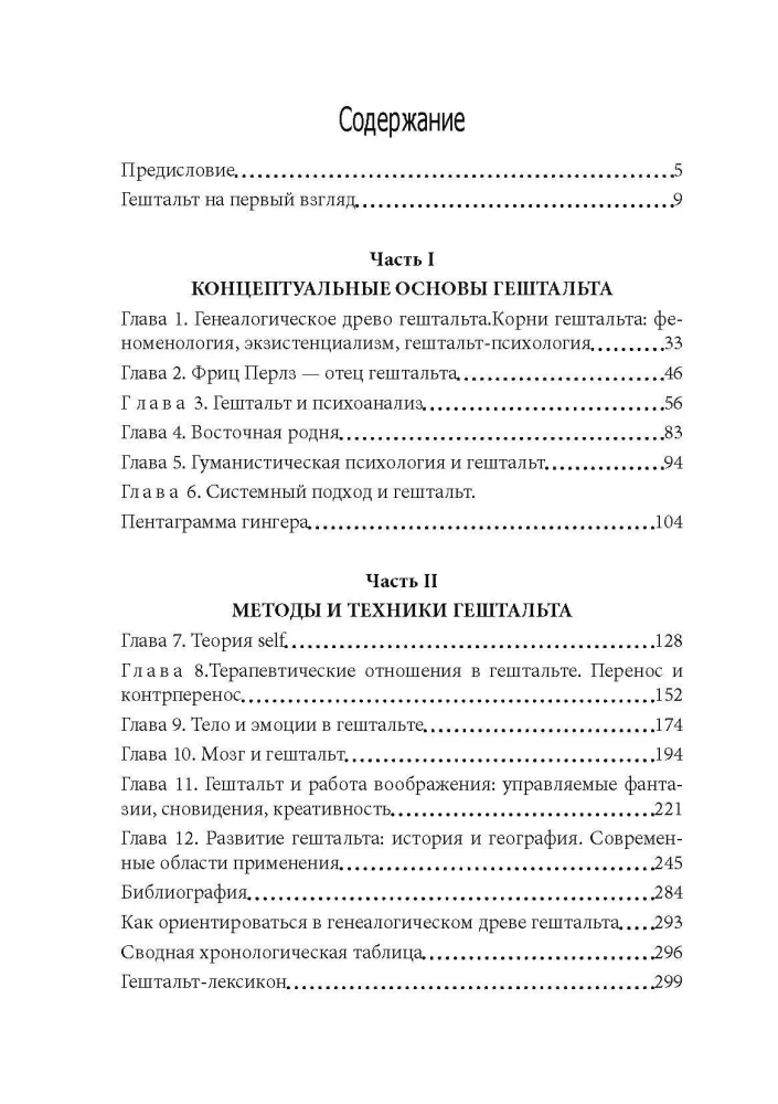 Gestalttherapie Kontakt