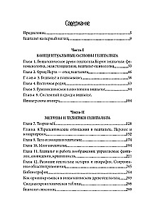 Gestalttherapie Kontakt