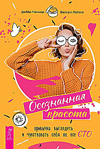 Conscious Beauty: The Habit of Looking and Feeling Your Best