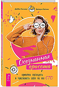 Conscious Beauty: The Habit of Looking and Feeling Your Best