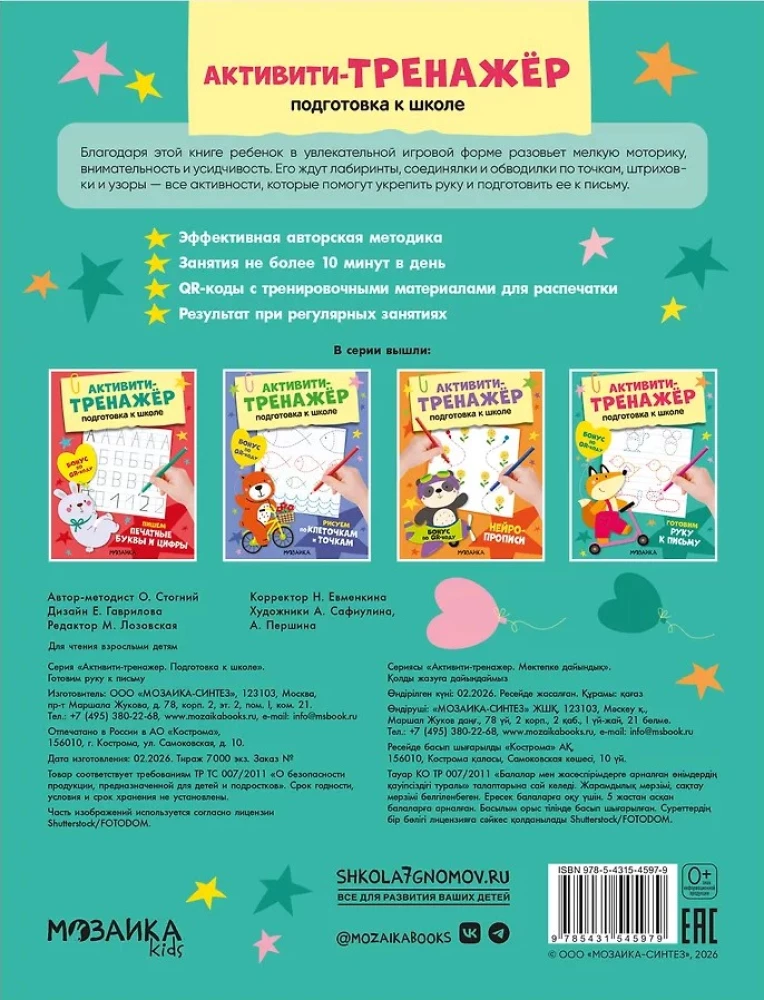 Activity Trainer. Preparation for School. Preparing the Hand for Writing