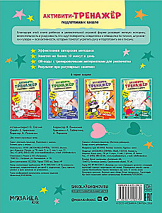 Activity Trainer. Preparation for School. Preparing the Hand for Writing