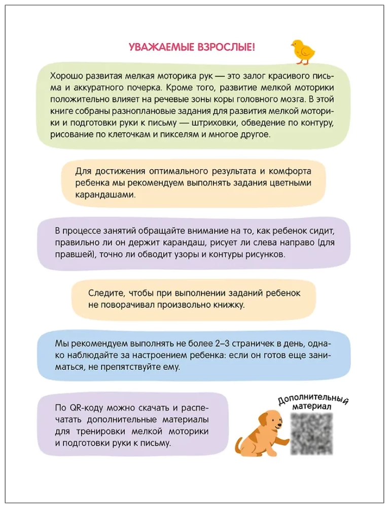 Activity Trainer. Preparation for School. Preparing the Hand for Writing