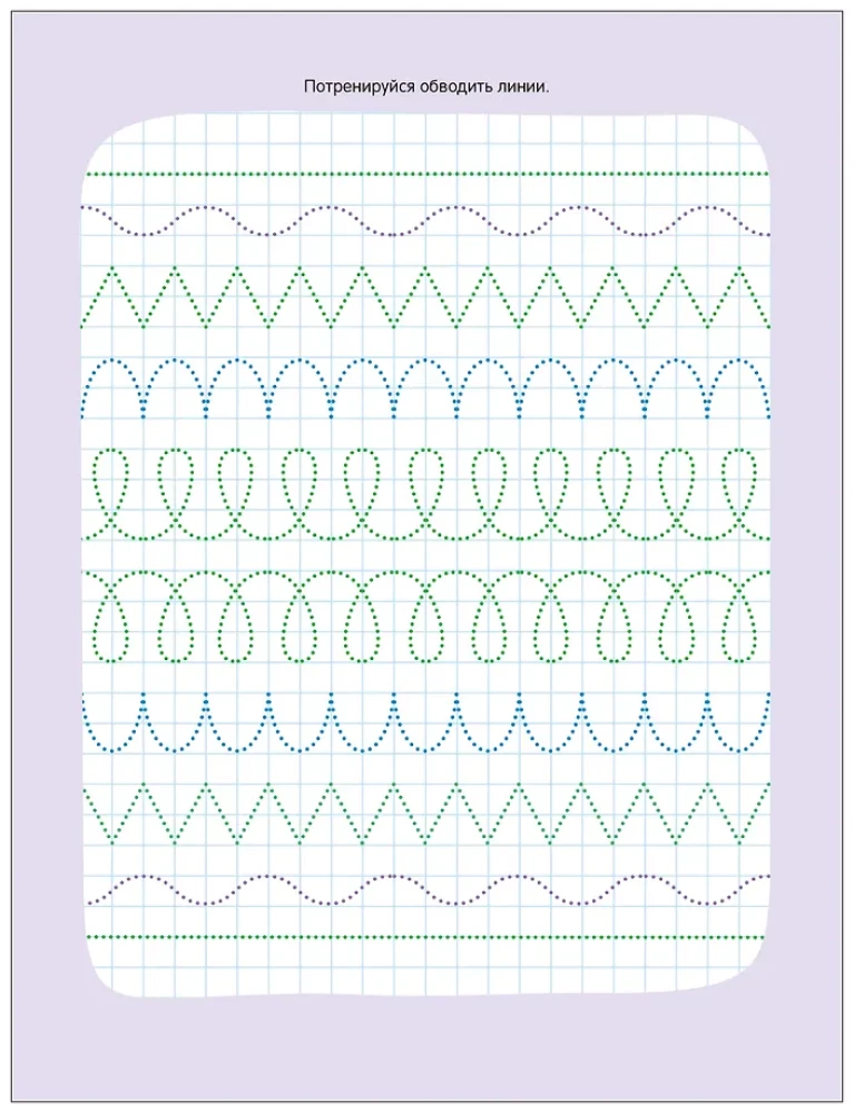 Activity Trainer. Preparation for School. Preparing the Hand for Writing