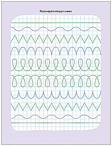 Activity Trainer. Preparation for School. Preparing the Hand for Writing