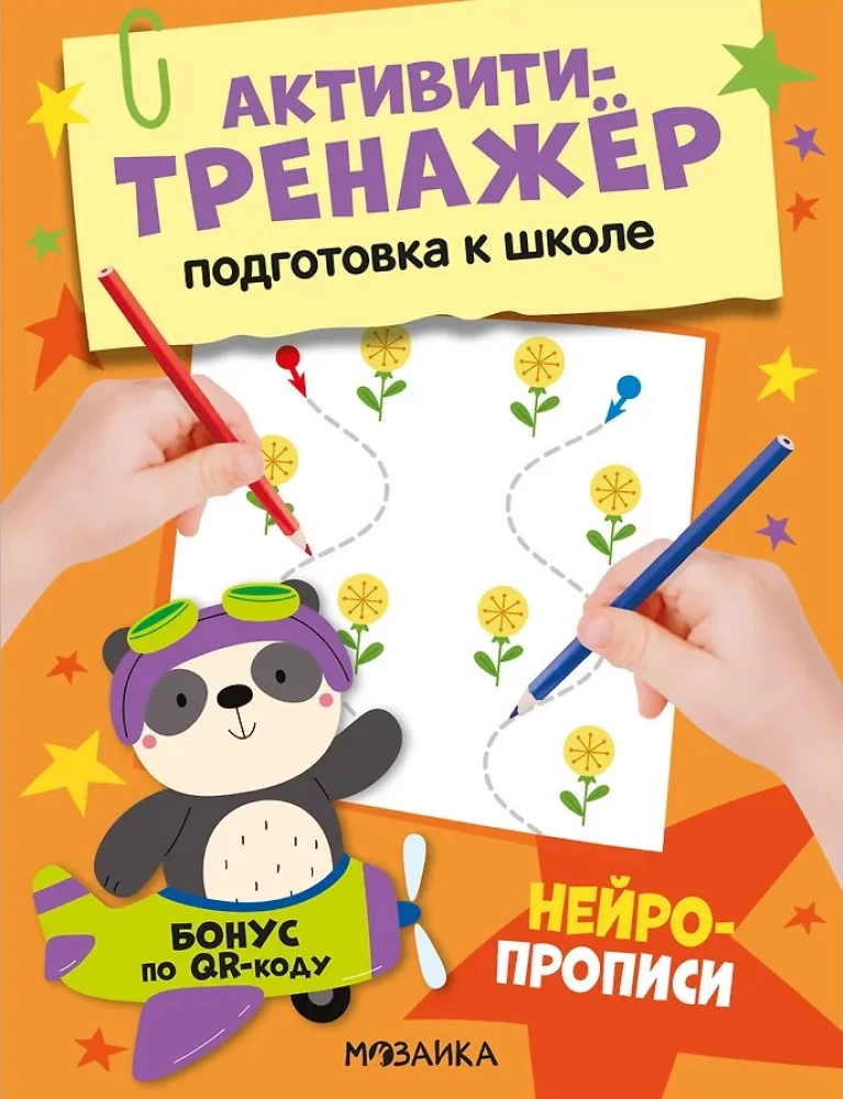 Activity Trainer. Preparation for School. Neuro Writing