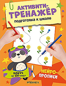 Activity Trainer. Preparation for School. Neuro Writing