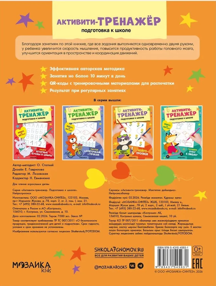 Activity Trainer. Preparation for School. Neuro Writing