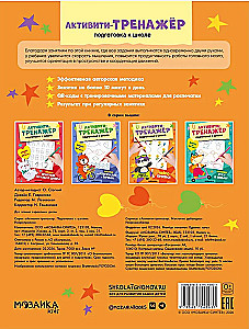 Activity Trainer. Preparation for School. Neuro Writing