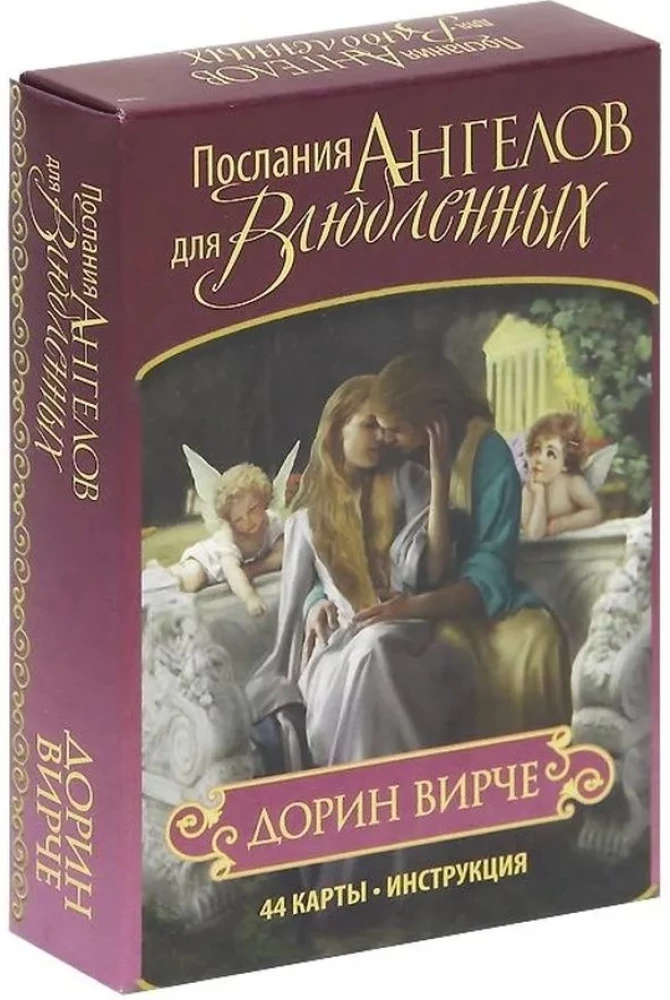 Eņģeļu vēstījumi iemīlētajiem (44 kartes + instrukcija)