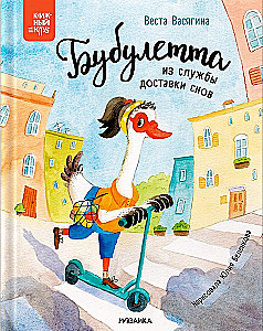 Bubuletta unede kohaletoimetamise teenusest