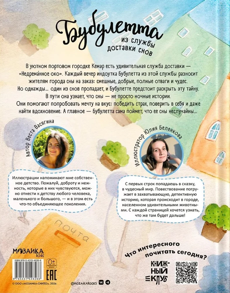 Bubuletta unede kohaletoimetamise teenusest