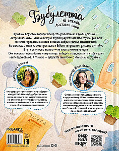 Bubuletta unede kohaletoimetamise teenusest