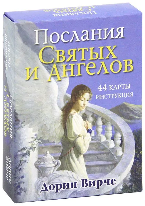 Przesłania Świętych i Aniołów (44 karty + instrukcja)