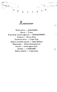 Mój tajny przyjaciel