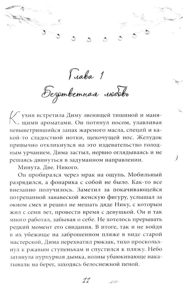 Mój tajny przyjaciel