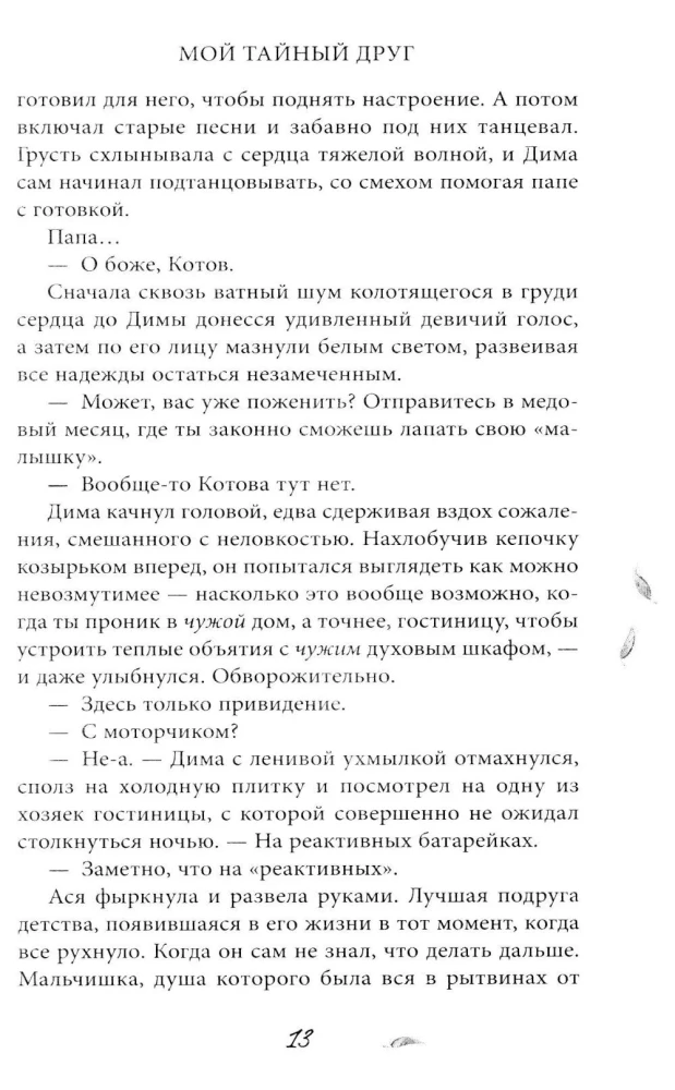 Mój tajny przyjaciel