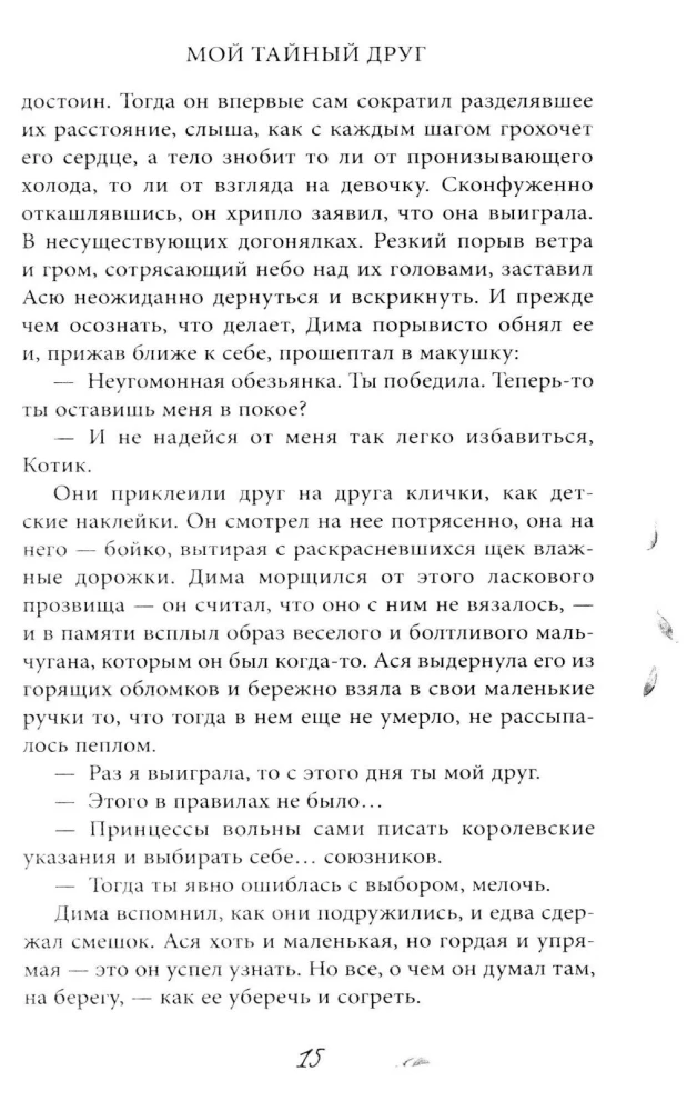 Mój tajny przyjaciel