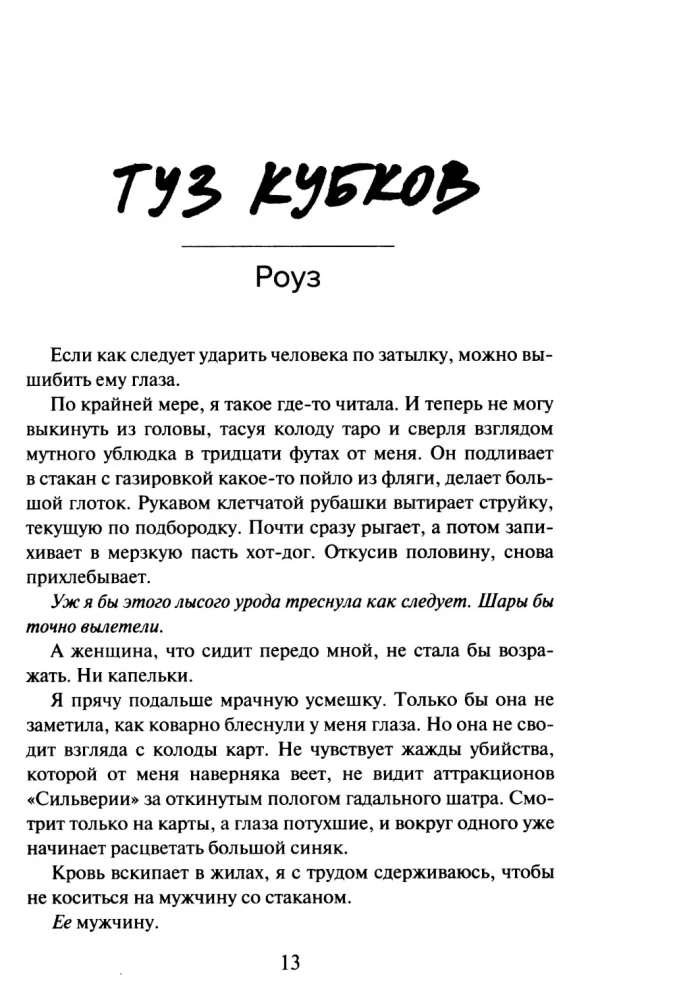 Жнец и Воробей