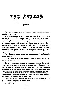 Жнец и Воробей