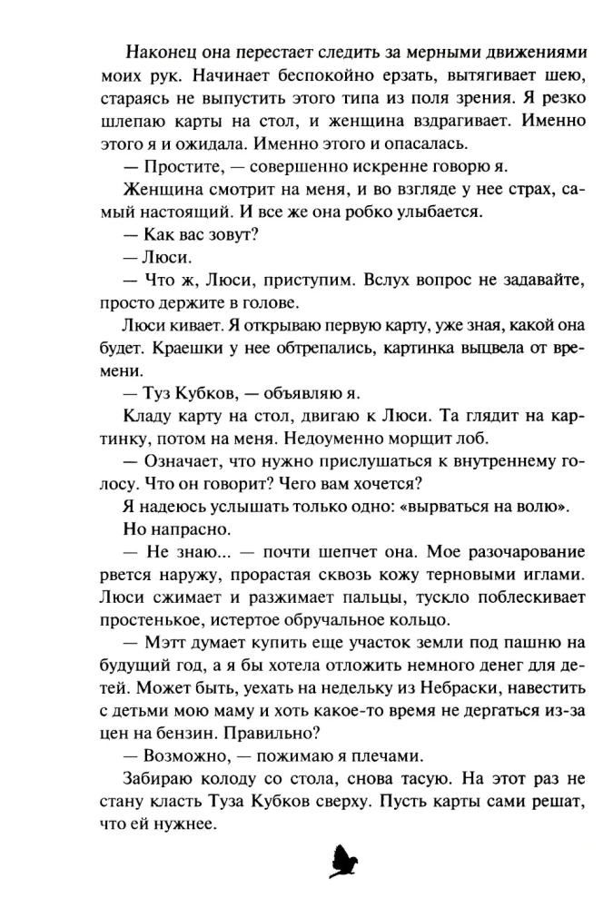 Жнец и Воробей