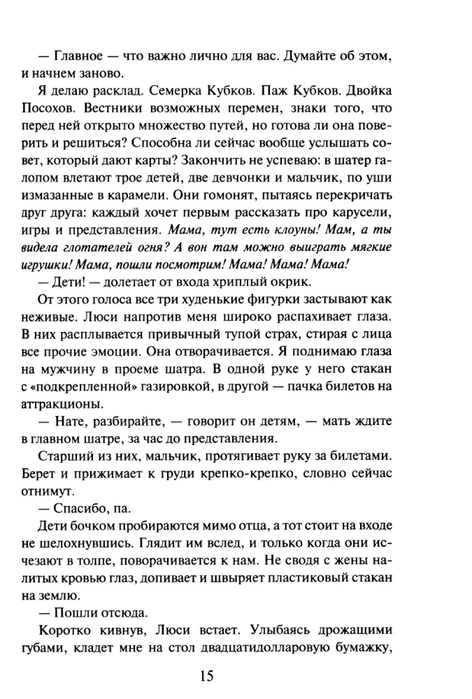 Жнец и Воробей