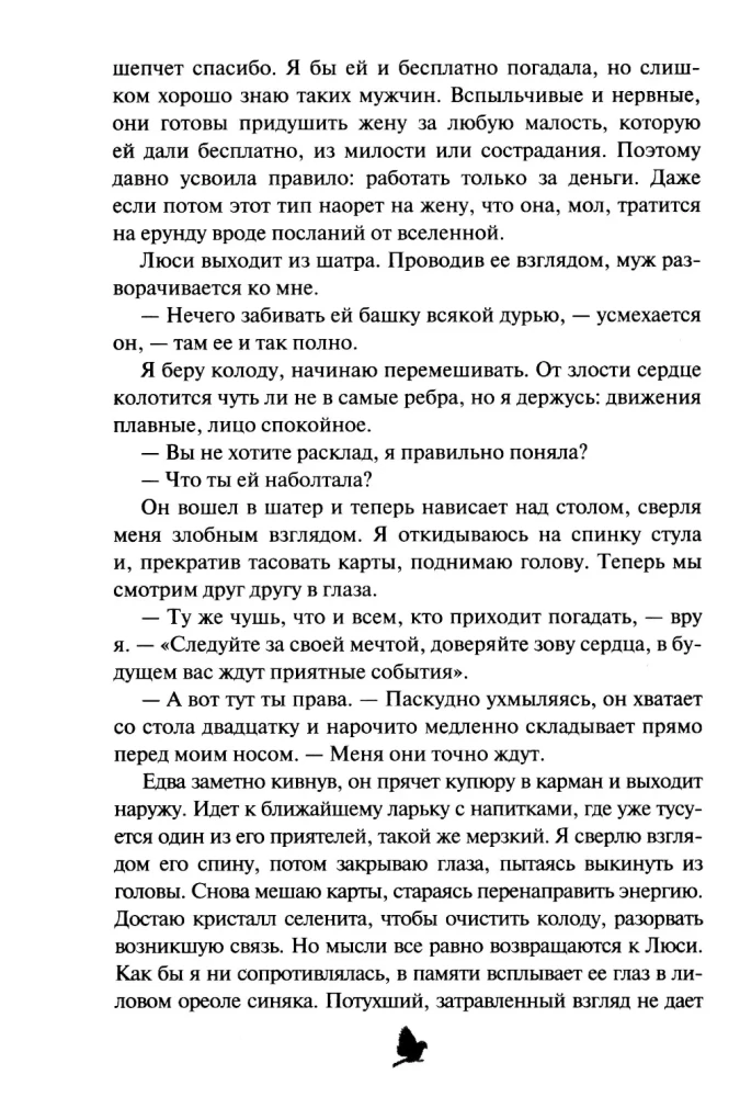 Жнец и Воробей