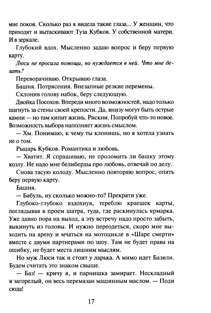 Жнец и Воробей