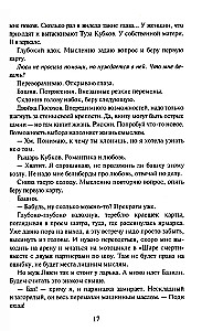 Жнец и Воробей