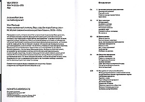 Невежественный учитель