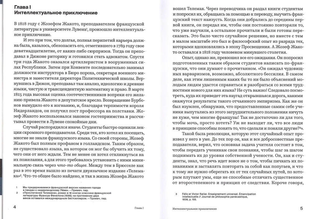 Невежественный учитель