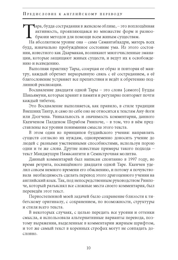 Uśmiech Słońca i Księżyca. Komentarz do modlitwy-wielbienia dwudziestu jeden Tar