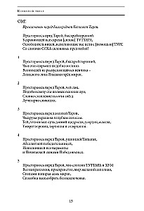 Uśmiech Słońca i Księżyca. Komentarz do modlitwy-wielbienia dwudziestu jeden Tar