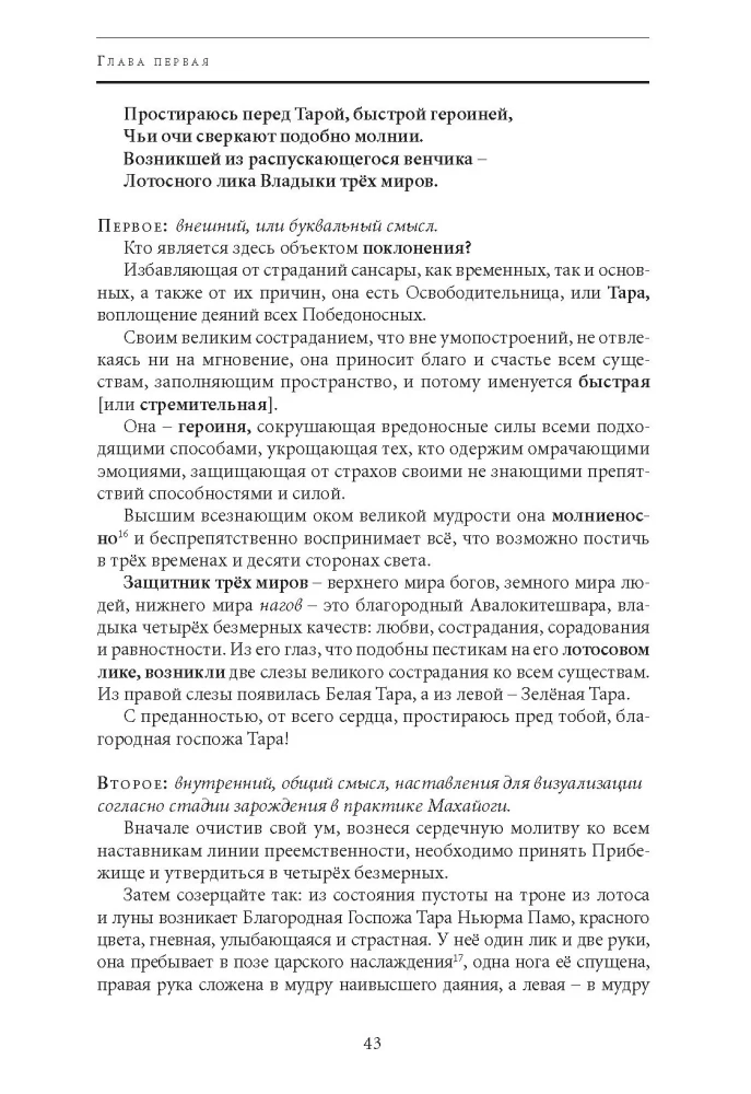 Uśmiech Słońca i Księżyca. Komentarz do modlitwy-wielbienia dwudziestu jeden Tar