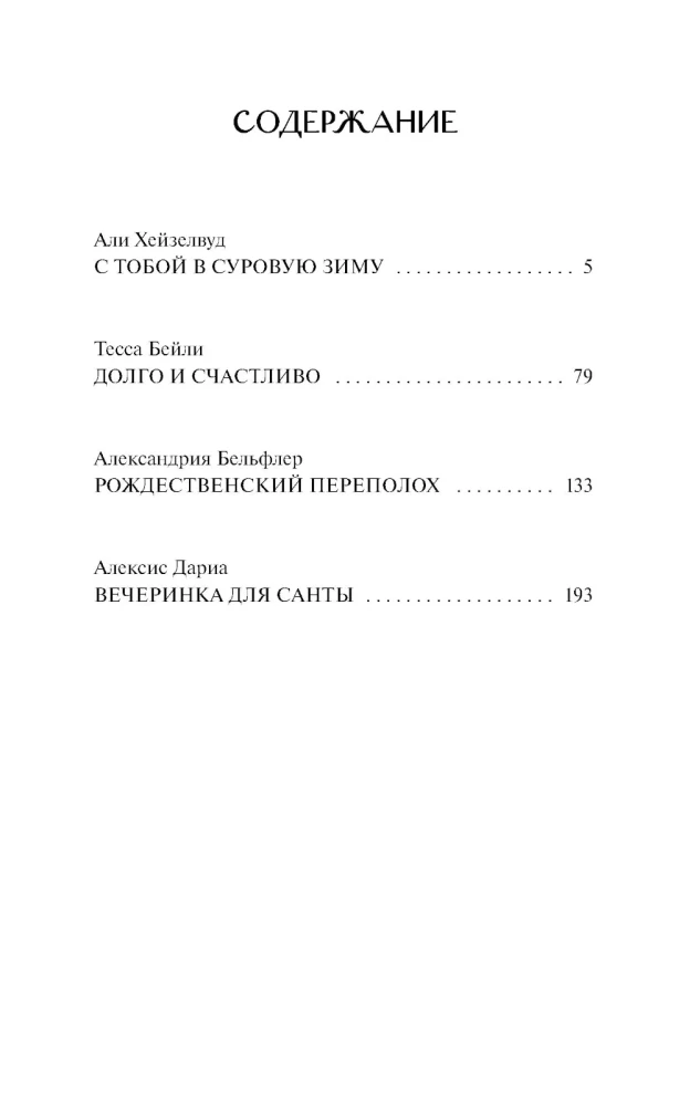 Miłość pod jemiołą