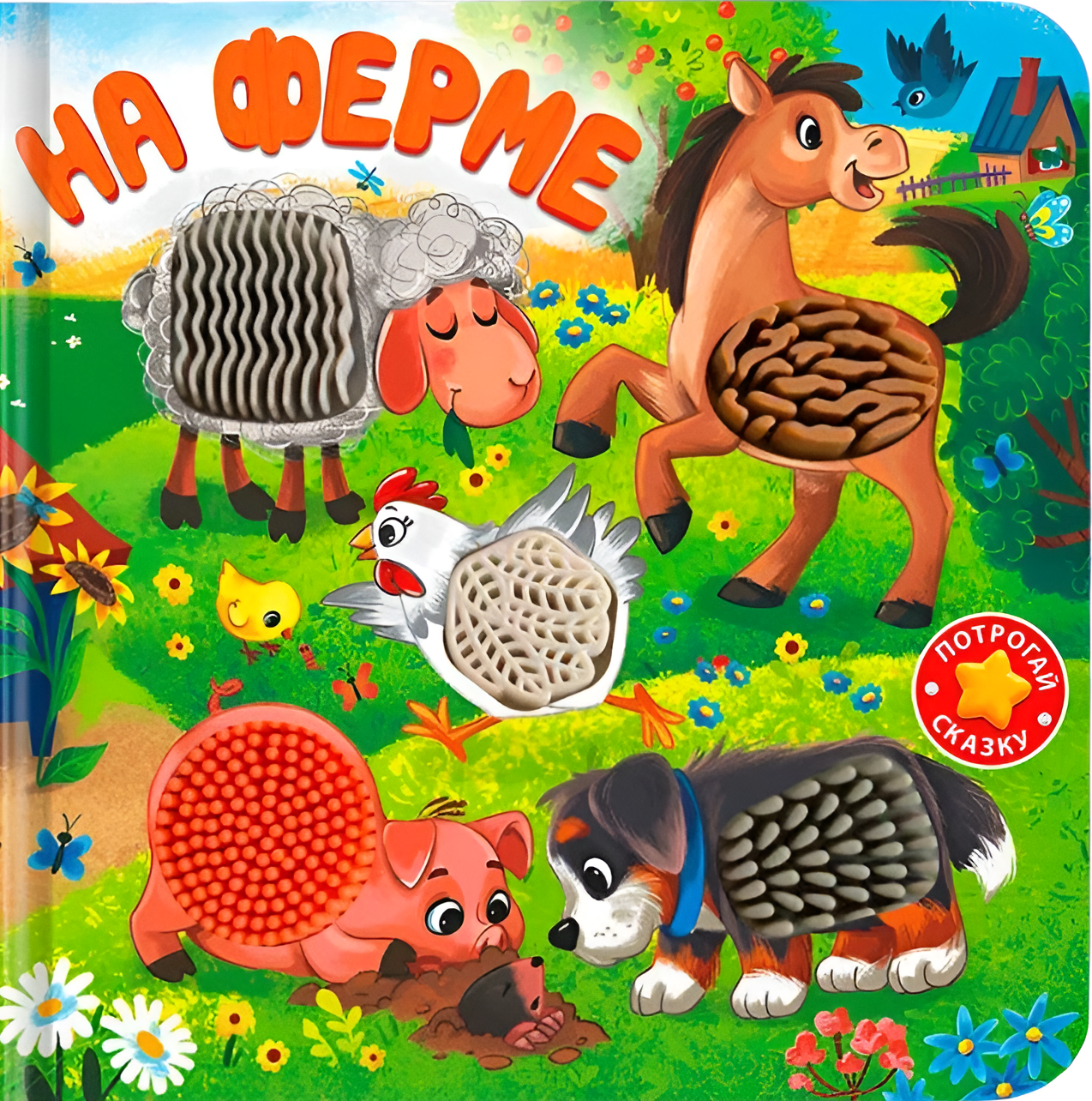 На ферме