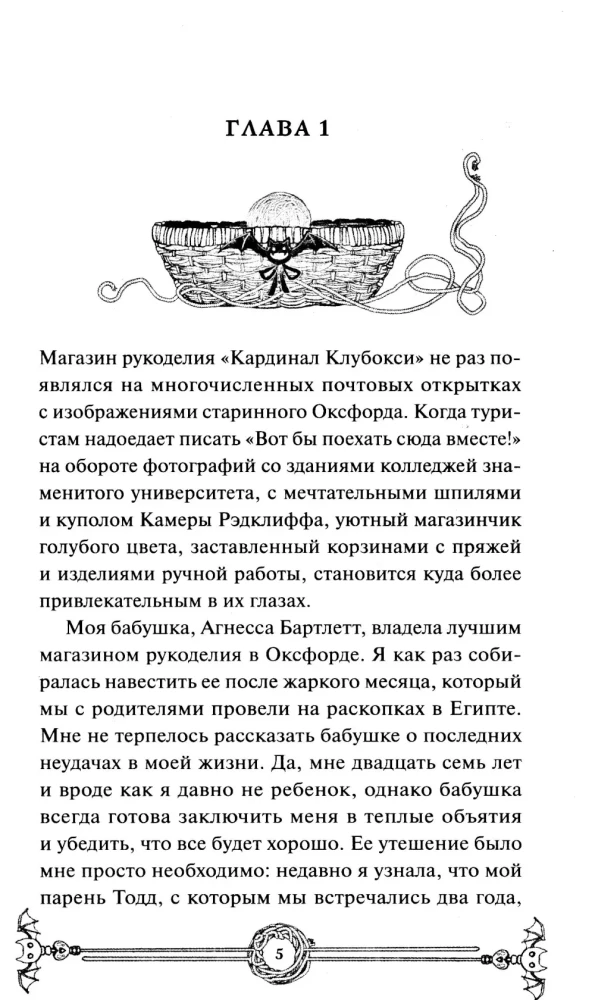 Vampyrų mezgimo klubas. Lengvas pasirinkimas