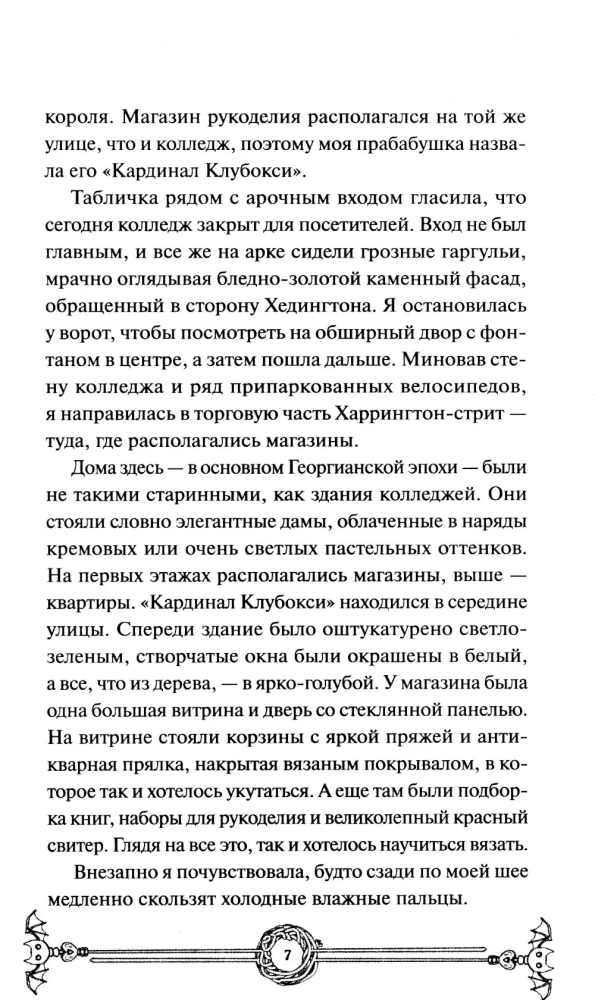 Vampyrų mezgimo klubas. Lengvas pasirinkimas