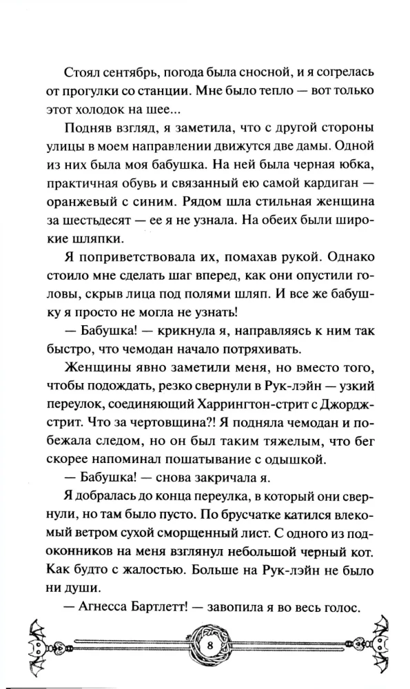 Vampyrų mezgimo klubas. Lengvas pasirinkimas