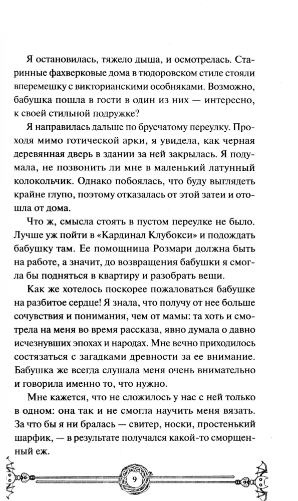 Vampyrų mezgimo klubas. Lengvas pasirinkimas