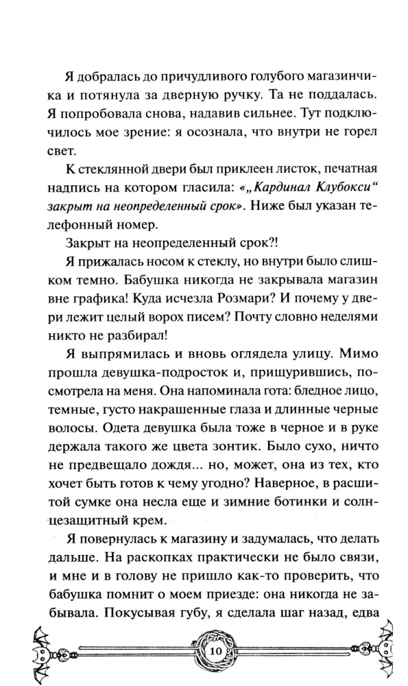 Vampyrų mezgimo klubas. Lengvas pasirinkimas