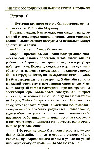 Dear Mr. Heinlein and the Bodies in the Basement