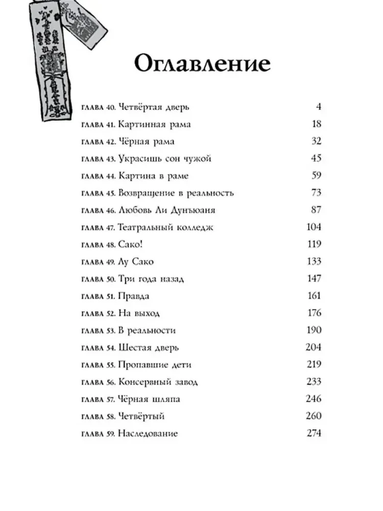 Mirties kaleidoskopas. 2 tomas