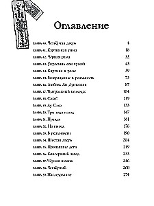 Mirties kaleidoskopas. 2 tomas