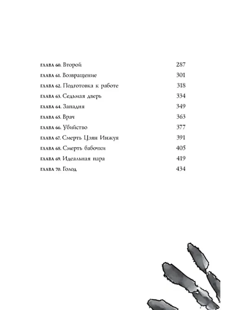 Mirties kaleidoskopas. 2 tomas