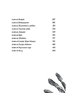 Mirties kaleidoskopas. 2 tomas